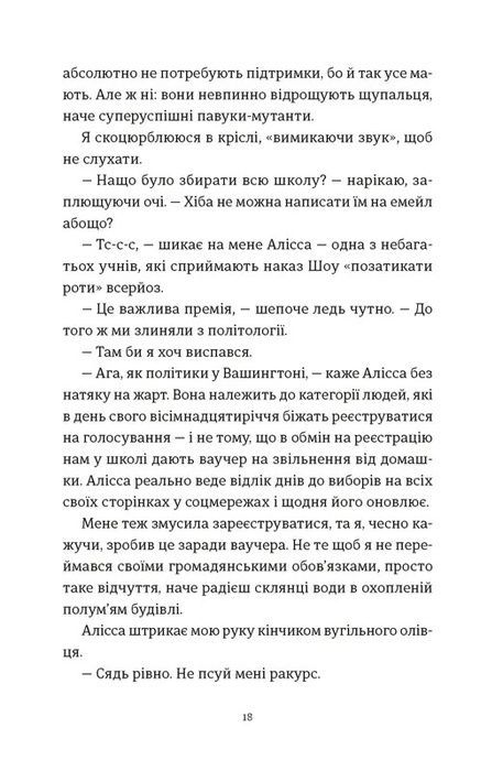 Я зупиню цей світ, Лорен Томан