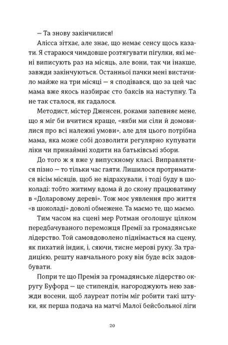 Я зупиню цей світ, Лорен Томан