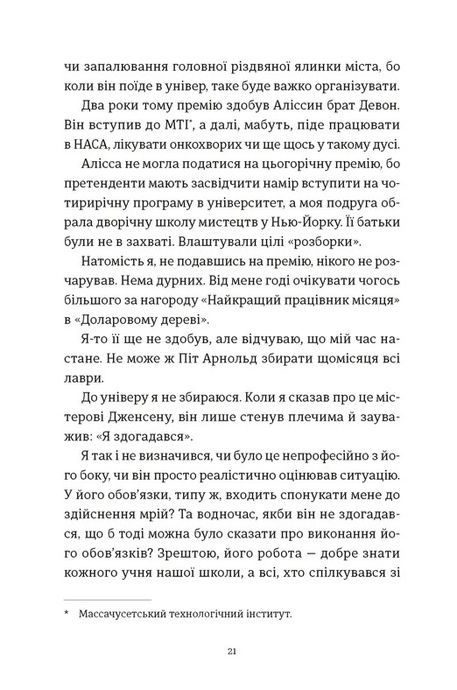 Я зупиню цей світ, Лорен Томан