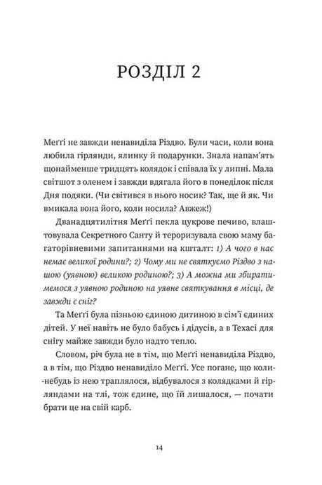 Найдивовижніший злочин року, Еллі Картер