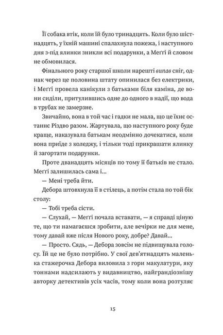 Найдивовижніший злочин року, Еллі Картер
