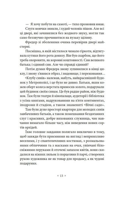 Метрополіс, Теа фон Гарбу
