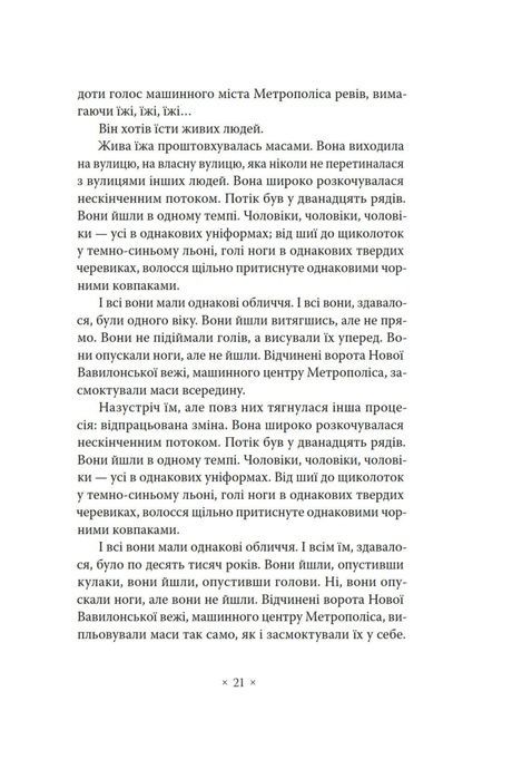Метрополіс, Теа фон Гарбу