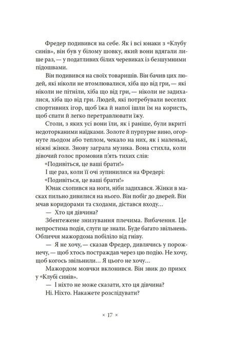 Метрополіс, Теа фон Гарбу