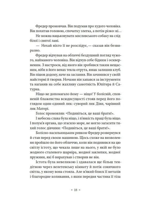 Метрополіс, Теа фон Гарбу