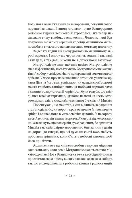 Метрополіс, Теа фон Гарбу