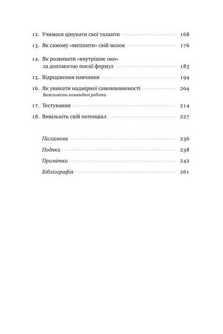 Навчитися вчитися. Як запустити свій мозок на повну, Барбара Оклі