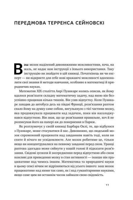 Навчитися вчитися. Як запустити свій мозок на повну, Барбара Оклі