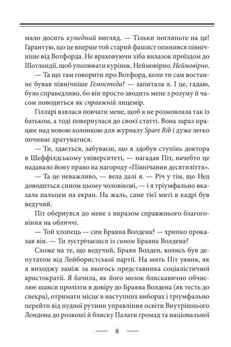 Тенісіні м&rsquo;ячики небес, Стівен Фрай