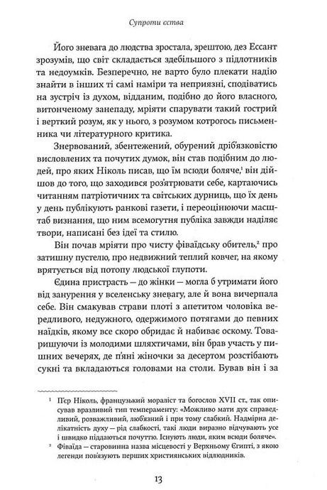 Супроти єства, Жоріс-Карл Гюісманс
