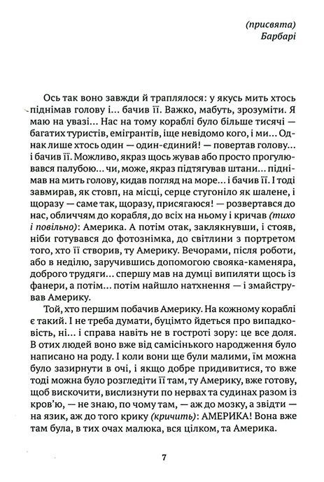 Новеченто. Монолог, Алессандро Барікко