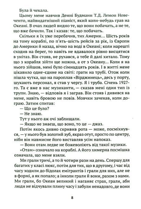 Новеченто. Монолог, Алессандро Барікко