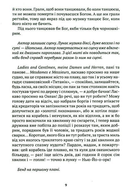 Новеченто. Монолог, Алессандро Барікко