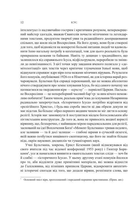 Ісус. Жан-Крістіан Птіфіс