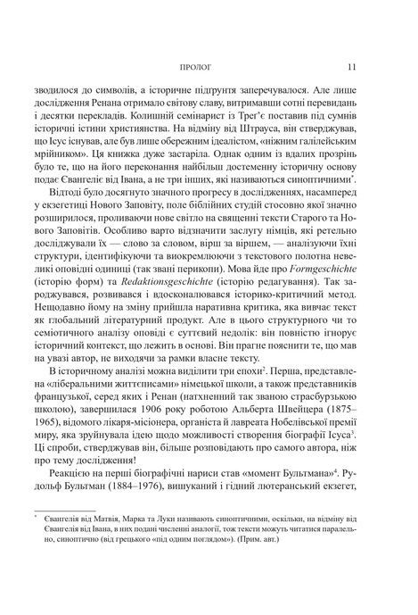 Ісус. Жан-Крістіан Птіфіс