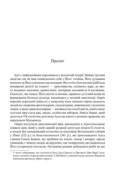 Ісус. Жан-Крістіан Птіфіс