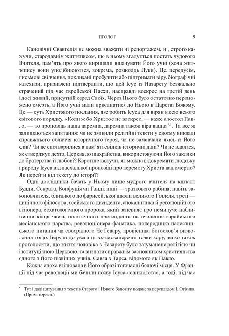 Ісус. Жан-Крістіан Птіфіс