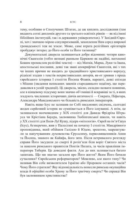 Ісус. Жан-Крістіан Птіфіс
