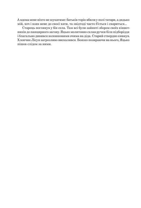 Книга Сили. Воля, Валентин Терлецький