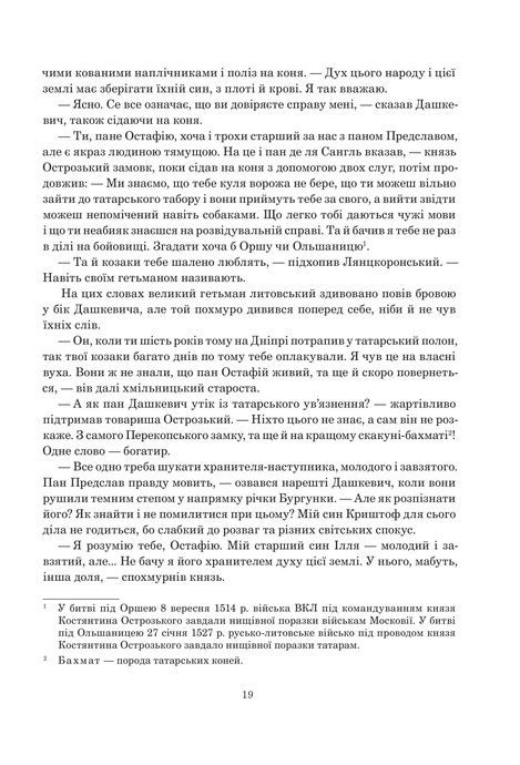 Книга Сили. Воля, Валентин Терлецький