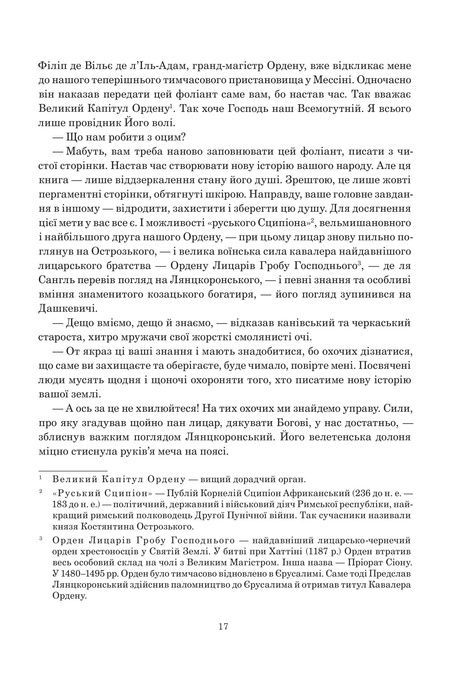 Книга Сили. Воля, Валентин Терлецький