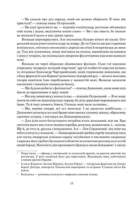 Книга Сили. Воля, Валентин Терлецький