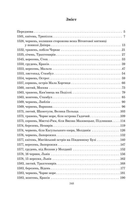 Книга Сили. Воля, Валентин Терлецький