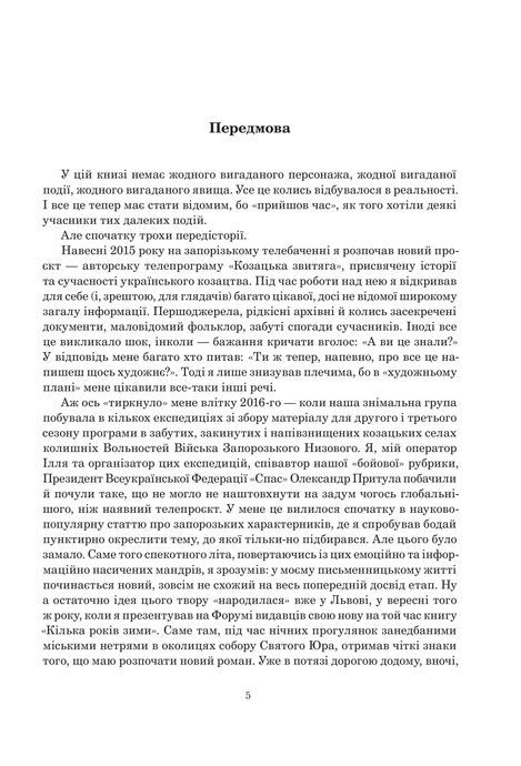 Книга Сили. Воля, Валентин Терлецький