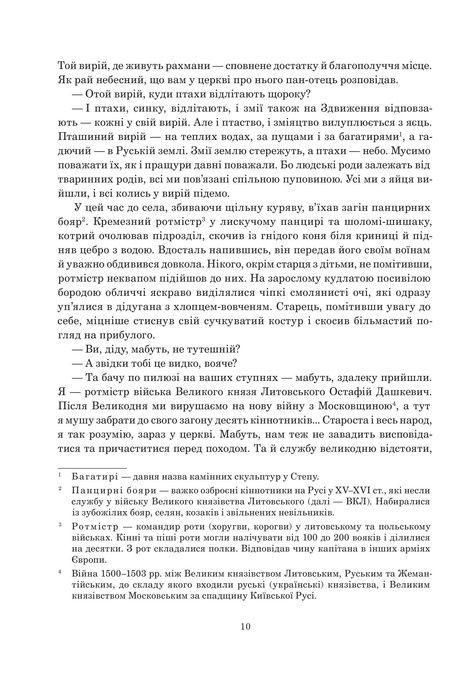 Книга Сили. Воля, Валентин Терлецький