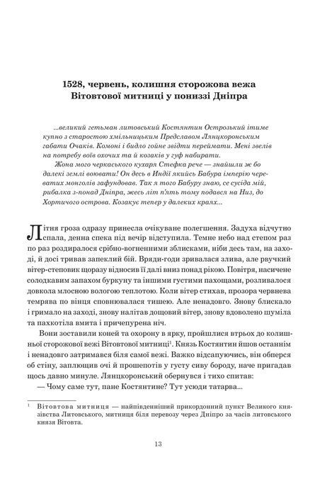 Книга Сили. Воля, Валентин Терлецький