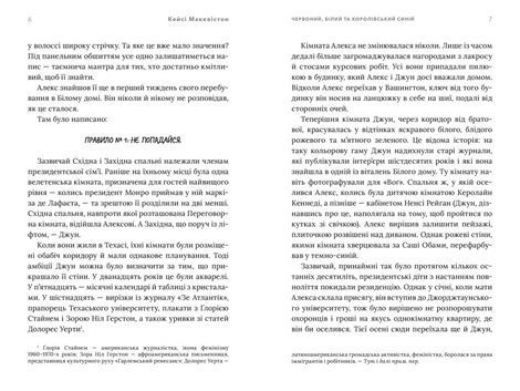 Червоний, білий та королівський синій (Limited edition), Кейсі Макквістон
