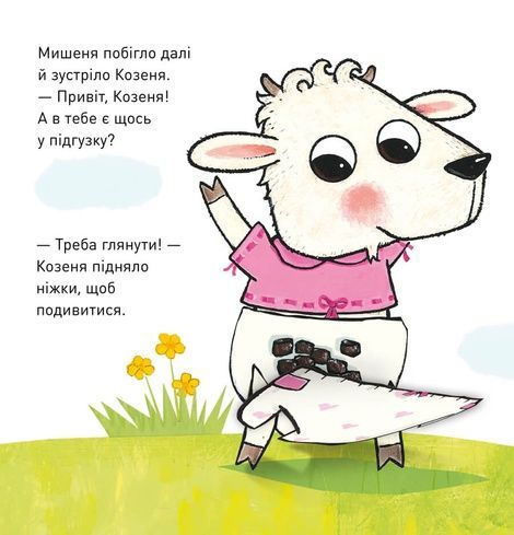 Що там у підгузку?, Ґвідо Ван Ґенехтен