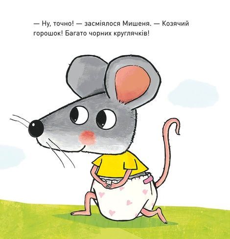 Що там у підгузку?, Ґвідо Ван Ґенехтен