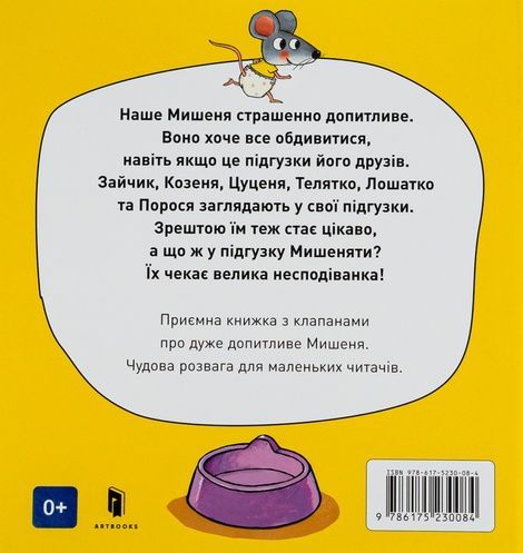 Що там у підгузку?, Ґвідо Ван Ґенехтен