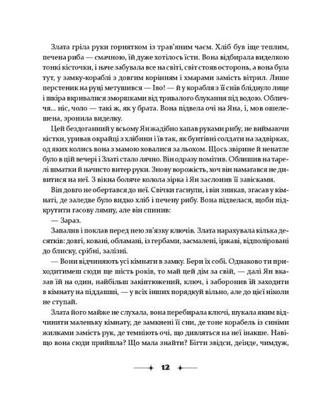 Сім ночей перед Різдвом, Марина Дановська, Наталка Данькова