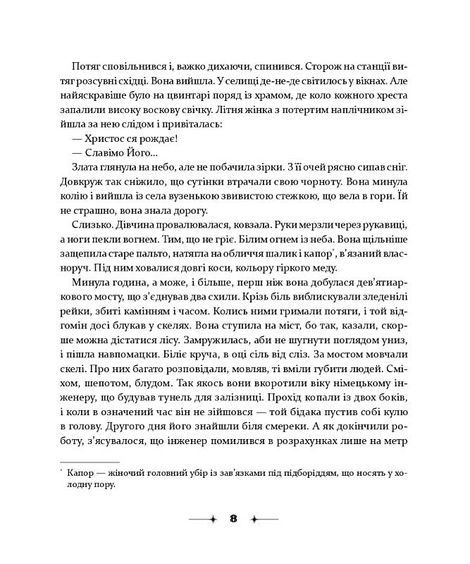 Сім ночей перед Різдвом, Марина Дановська, Наталка Данькова