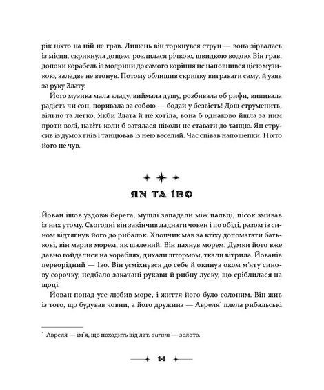 Сім ночей перед Різдвом, Марина Дановська, Наталка Данькова