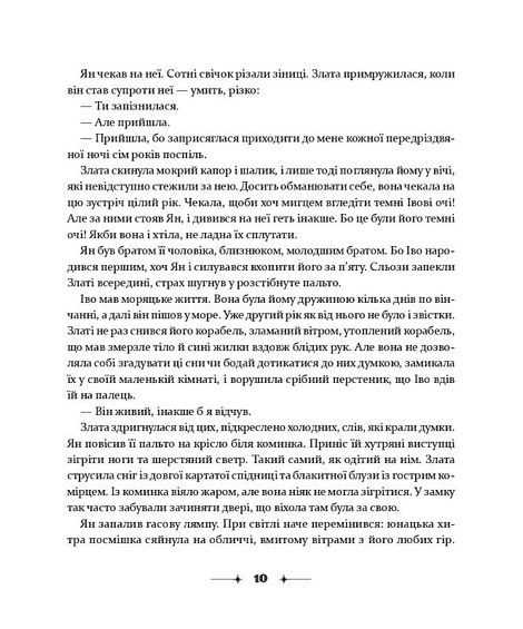 Сім ночей перед Різдвом, Марина Дановська, Наталка Данькова