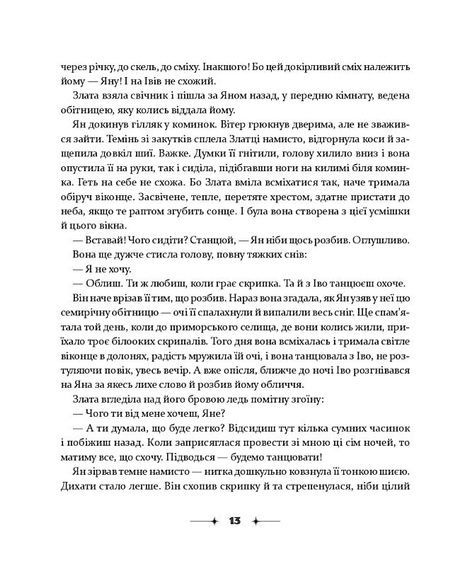 Сім ночей перед Різдвом, Марина Дановська, Наталка Данькова
