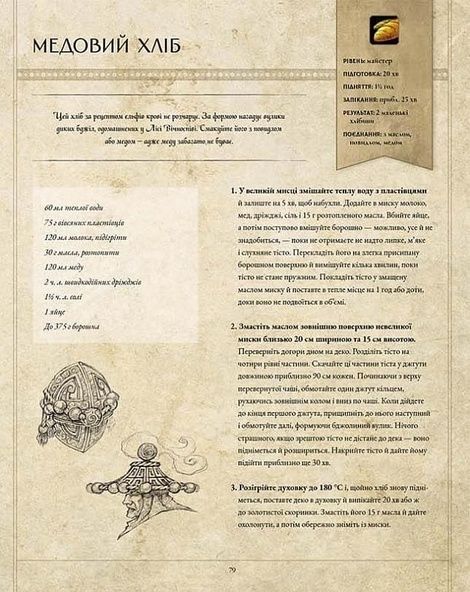 World of Warcraft. Офіційна кулінарна книга, Челсі Монро-Кассел