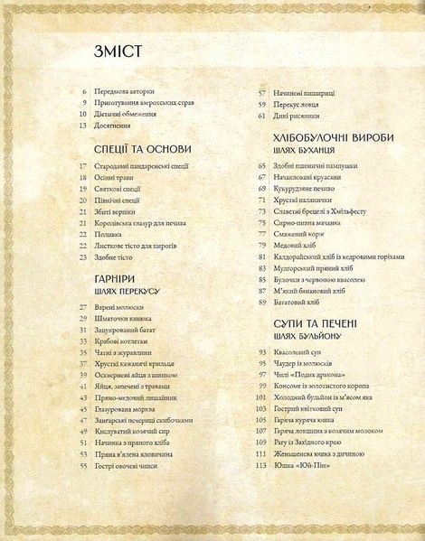 World of Warcraft. Офіційна кулінарна книга, Челсі Монро-Кассел
