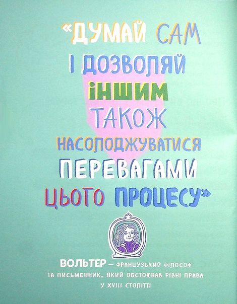 Думай сам: розвиваємо критичне мислення. Андреа Деббінк, Андреа Деббінк