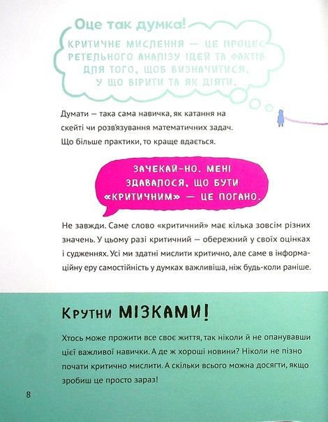 Думай сам: розвиваємо критичне мислення. Андреа Деббінк, Андреа Деббінк