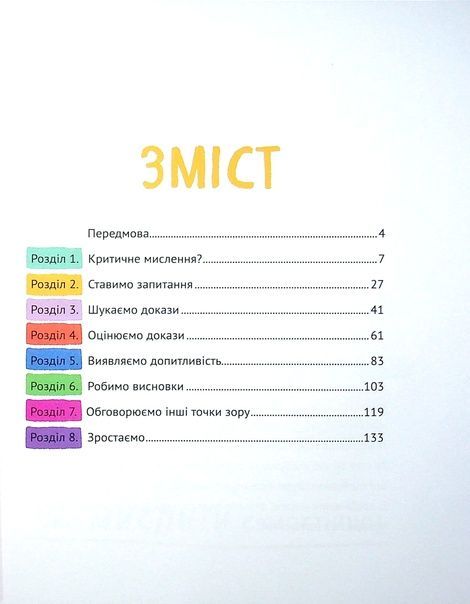 Думай сам: розвиваємо критичне мислення. Андреа Деббінк, Андреа Деббінк