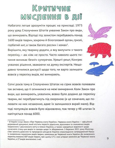 Думай сам: розвиваємо критичне мислення. Андреа Деббінк, Андреа Деббінк