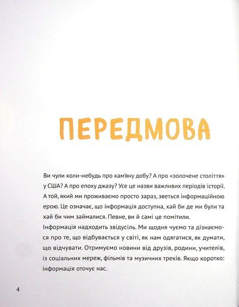 Думай сам: розвиваємо критичне мислення. Андреа Деббінк, Андреа Деббінк