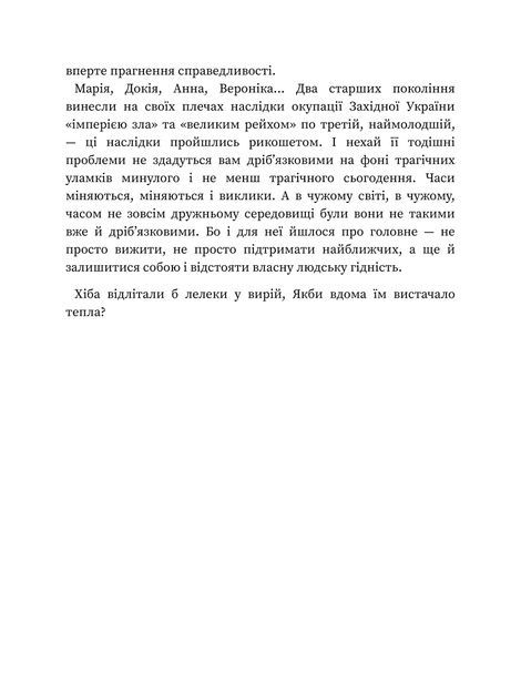 Хіба відлітали б лелеки, Віра Нестерчук
