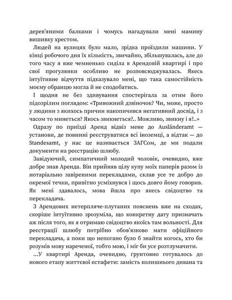Хіба відлітали б лелеки, Віра Нестерчук