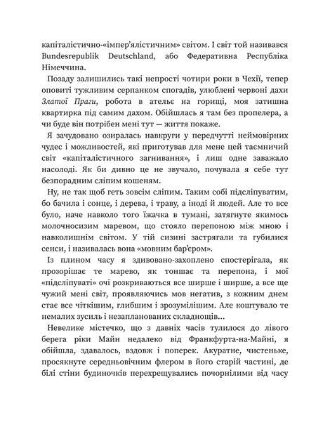 Хіба відлітали б лелеки, Віра Нестерчук