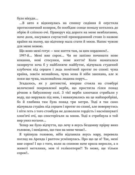 Хіба відлітали б лелеки, Віра Нестерчук